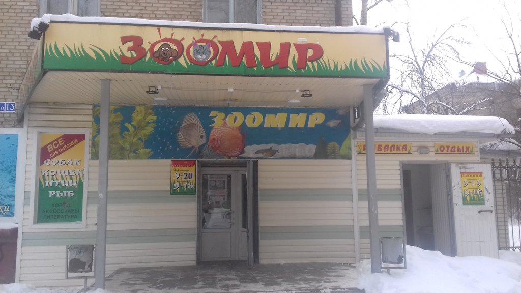 Зоомир