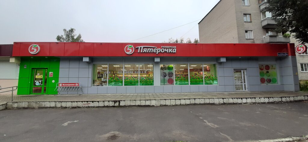 Пятёрочка | Электросталь, Трудовая ул., 26А, Электросталь