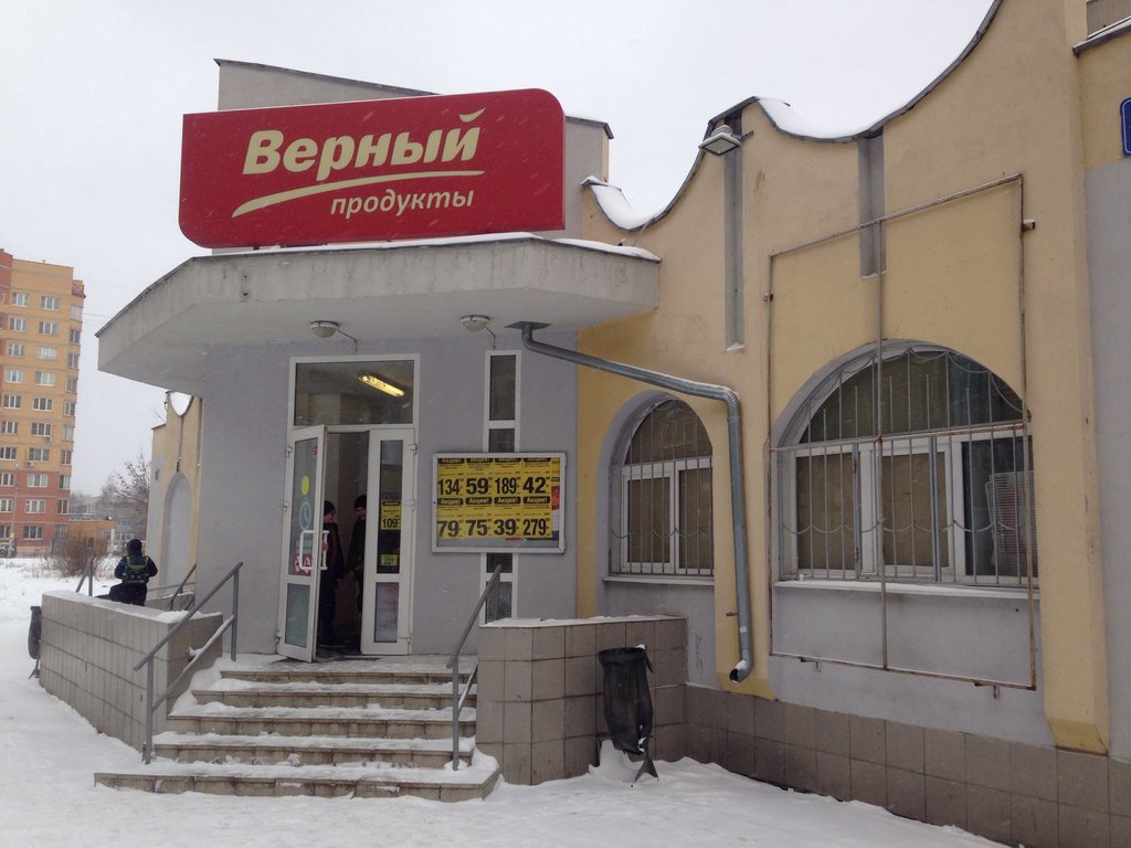 Верный